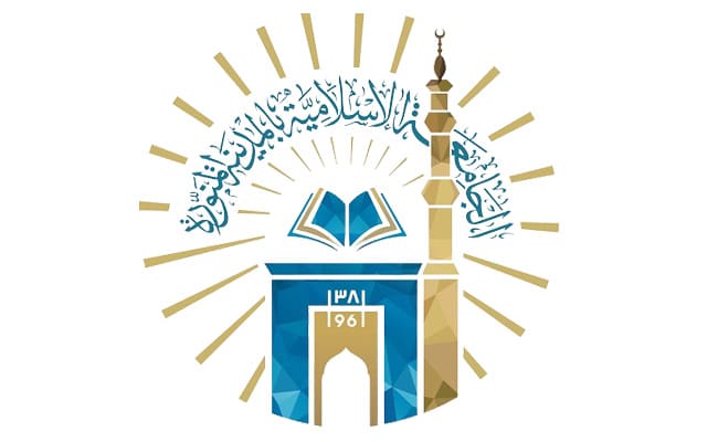 منح الجامعة الاسلامية
