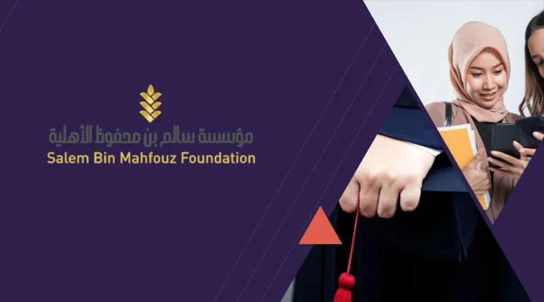 منح جمعية مؤسسة سالم بن محفوظ الخيرية